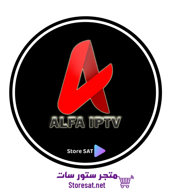 سيرفرات ALFA IPTV