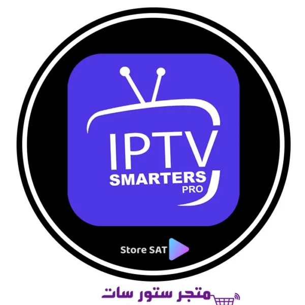 تفعيل اشتراك IPTV Smarters Player