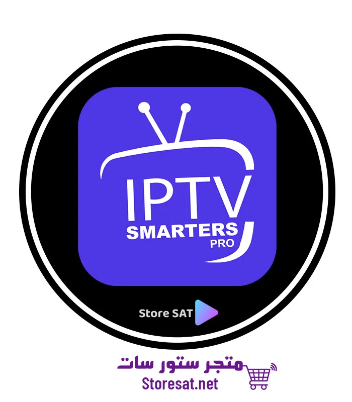 تفعيل اشتراك IPTV Smarters Player