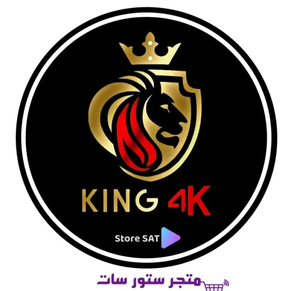 تجديد اشتراك سيرفر كينج King 4K IPTV