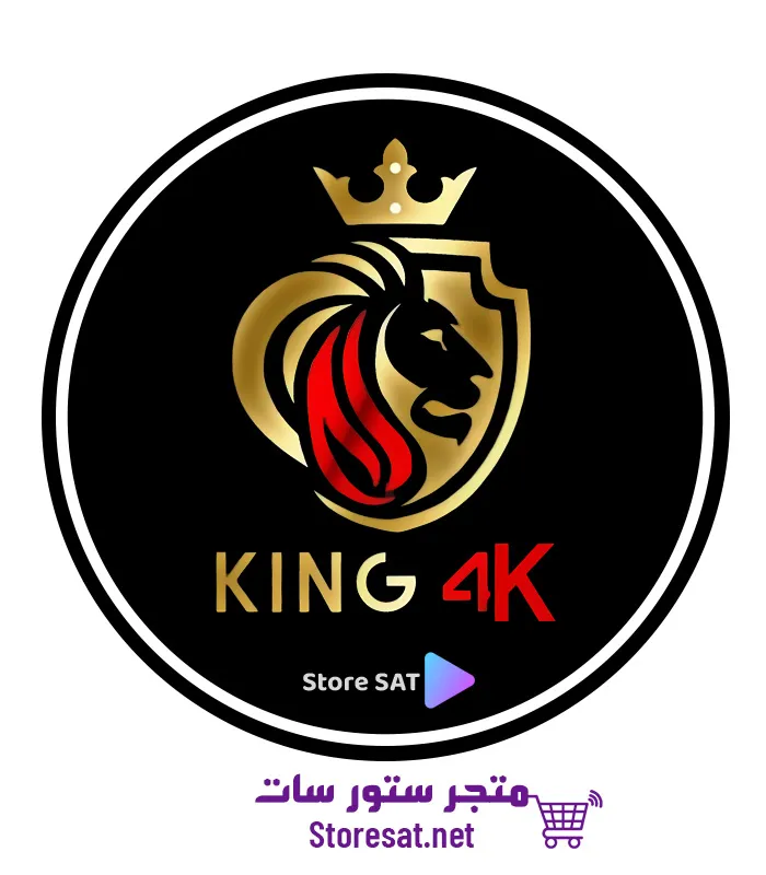 تجديد اشتراك سيرفر كينج King 4K IPTV