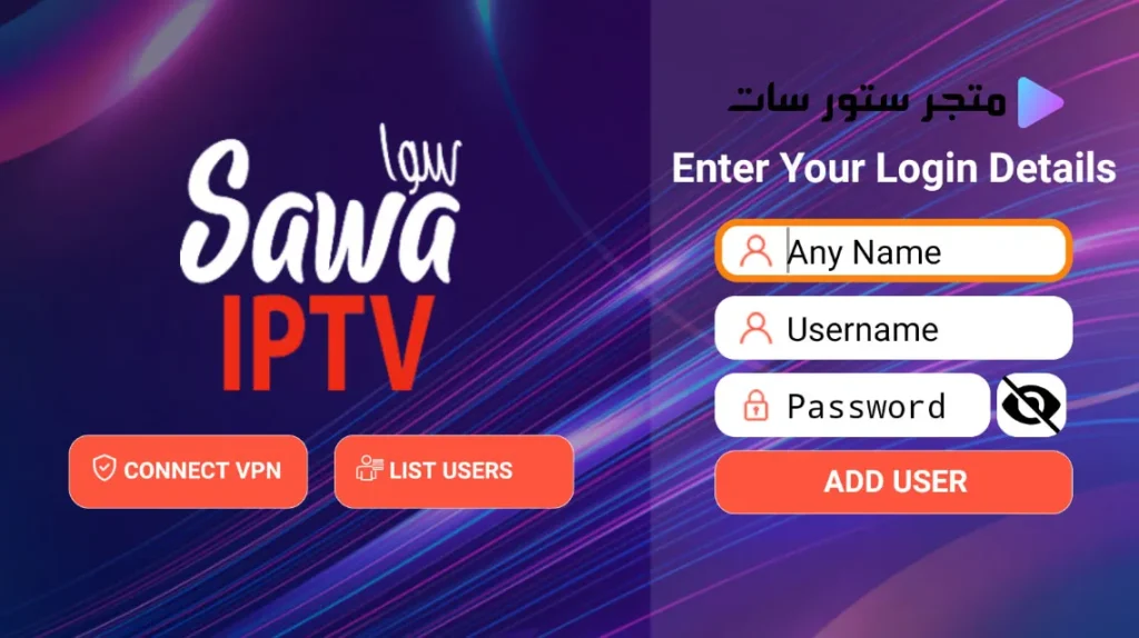 Sawa IPTV App