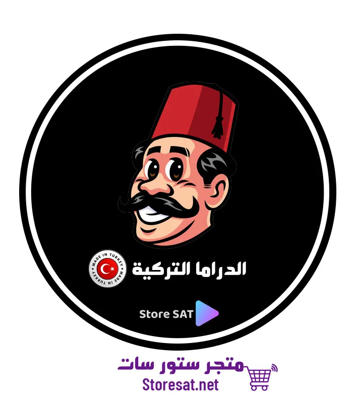 اشتراك IPTV لمشاهدة أحدث المسلسلات التركية