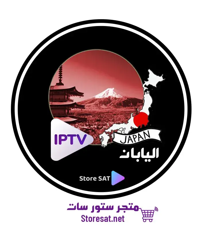 أشتراك IPTV اليابان بجودة 4K