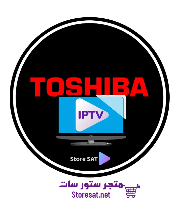 اشتراك IPTV على تلفزيون توشيبا Toshiba TV