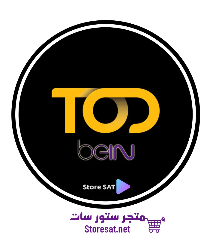 اشتراك TOD TV - beIN SPORTS و بأفضل الأسعار - متجر ستور سات