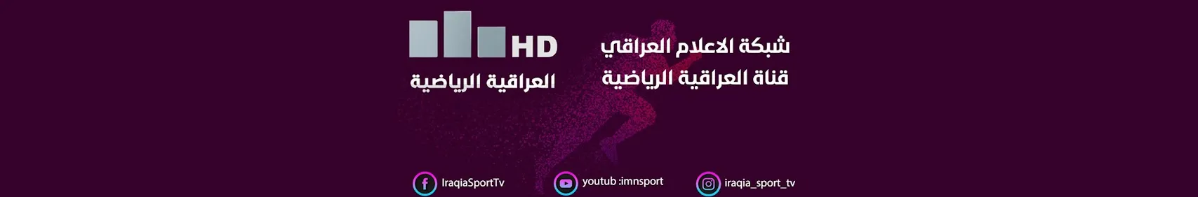 Iraqia Sport Channel